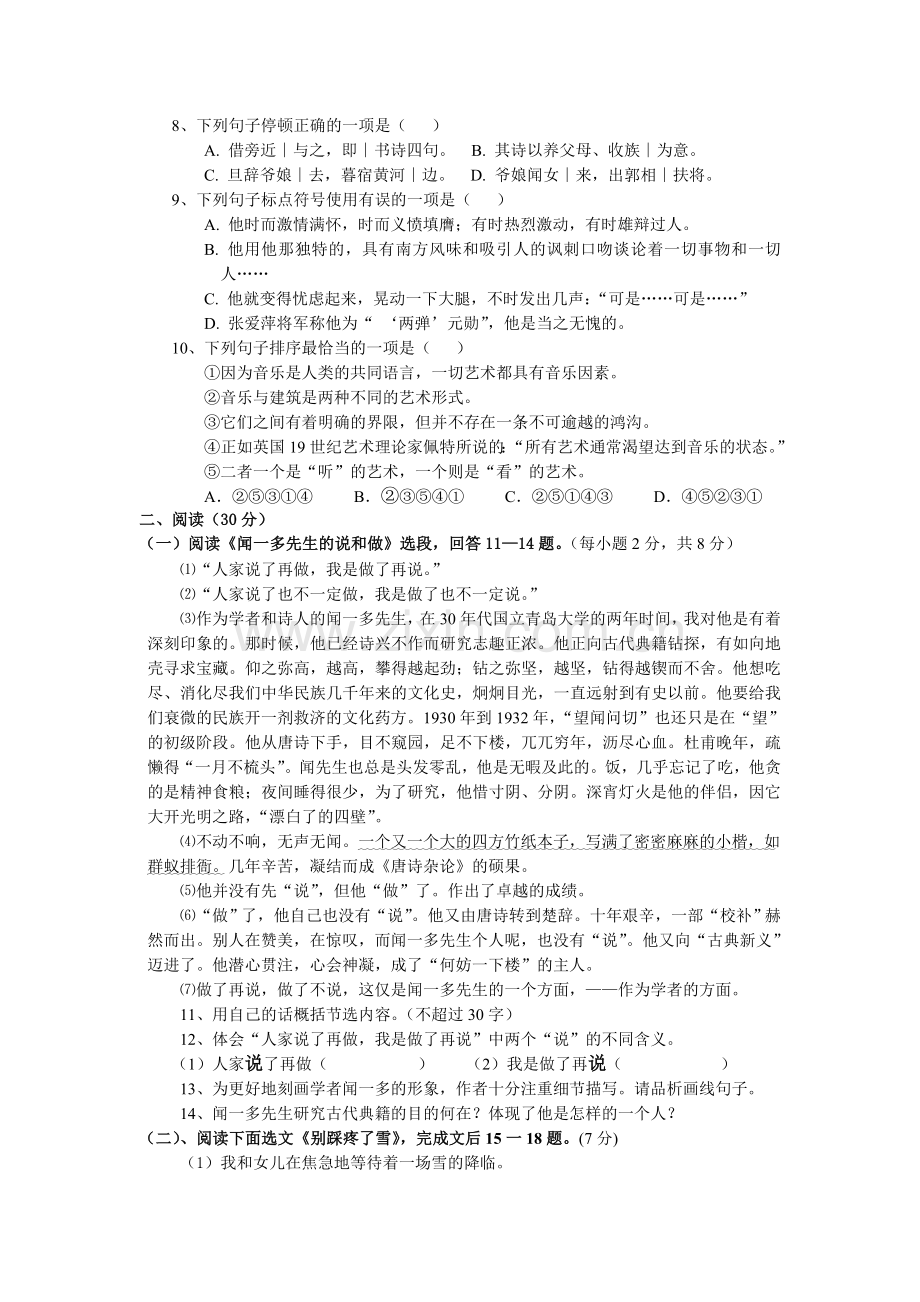 七年级下册语文期中检测卷（题卷）.doc_第2页