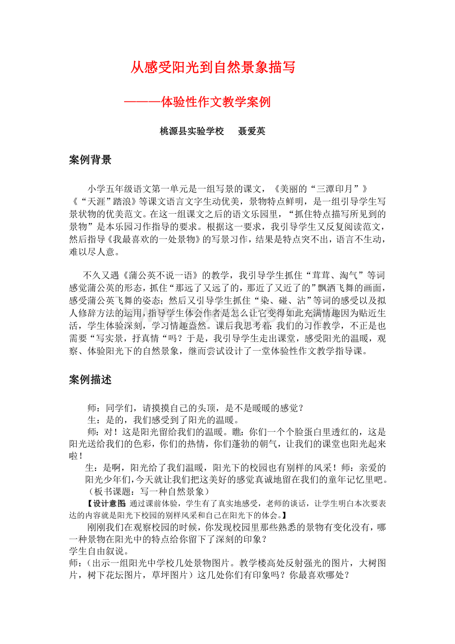 从感受阳光到自然景象描写.doc_第1页