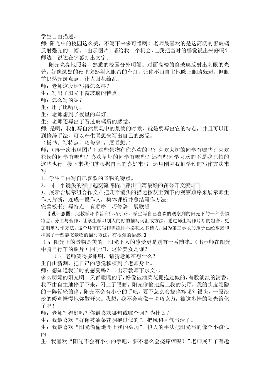 从感受阳光到自然景象描写.doc_第2页