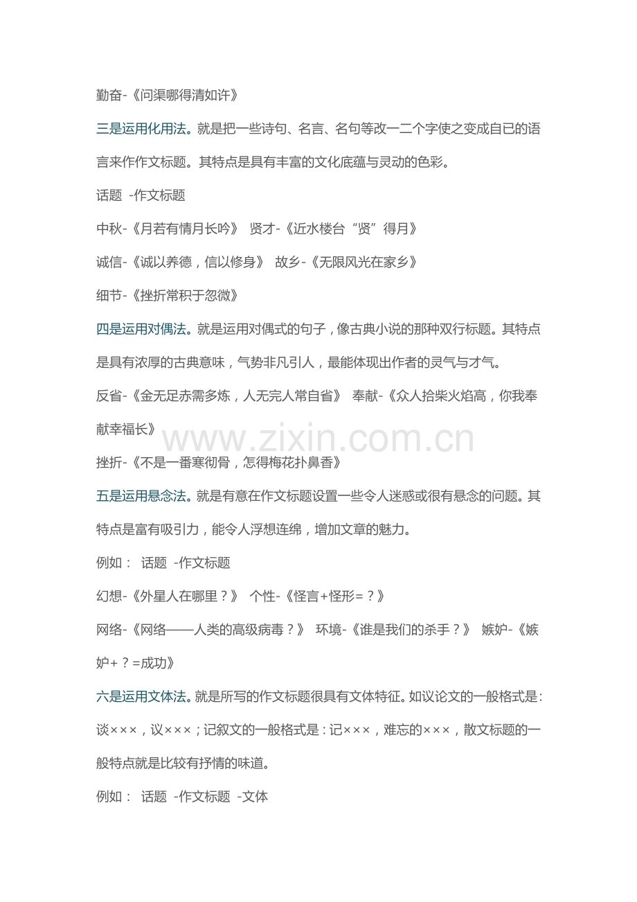 如何让你的作文标题亮丽起来？.docx_第2页