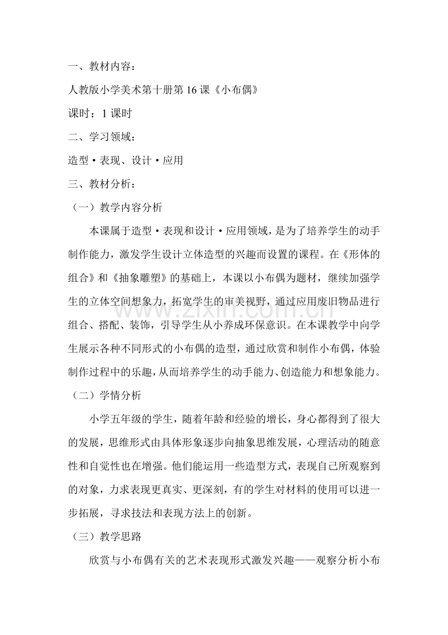 第16课--小布偶教学设计（吴音）.doc_第1页