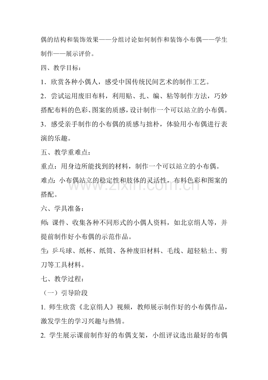 第16课--小布偶教学设计（吴音）.doc_第2页
