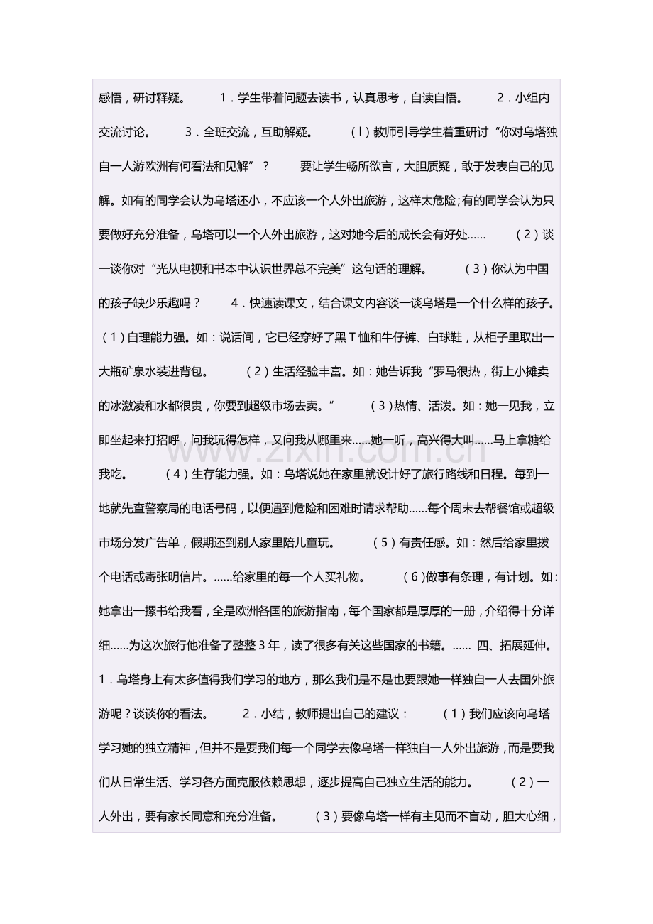 四年级语文上册第七组27乌塔第一课时教案.doc_第2页