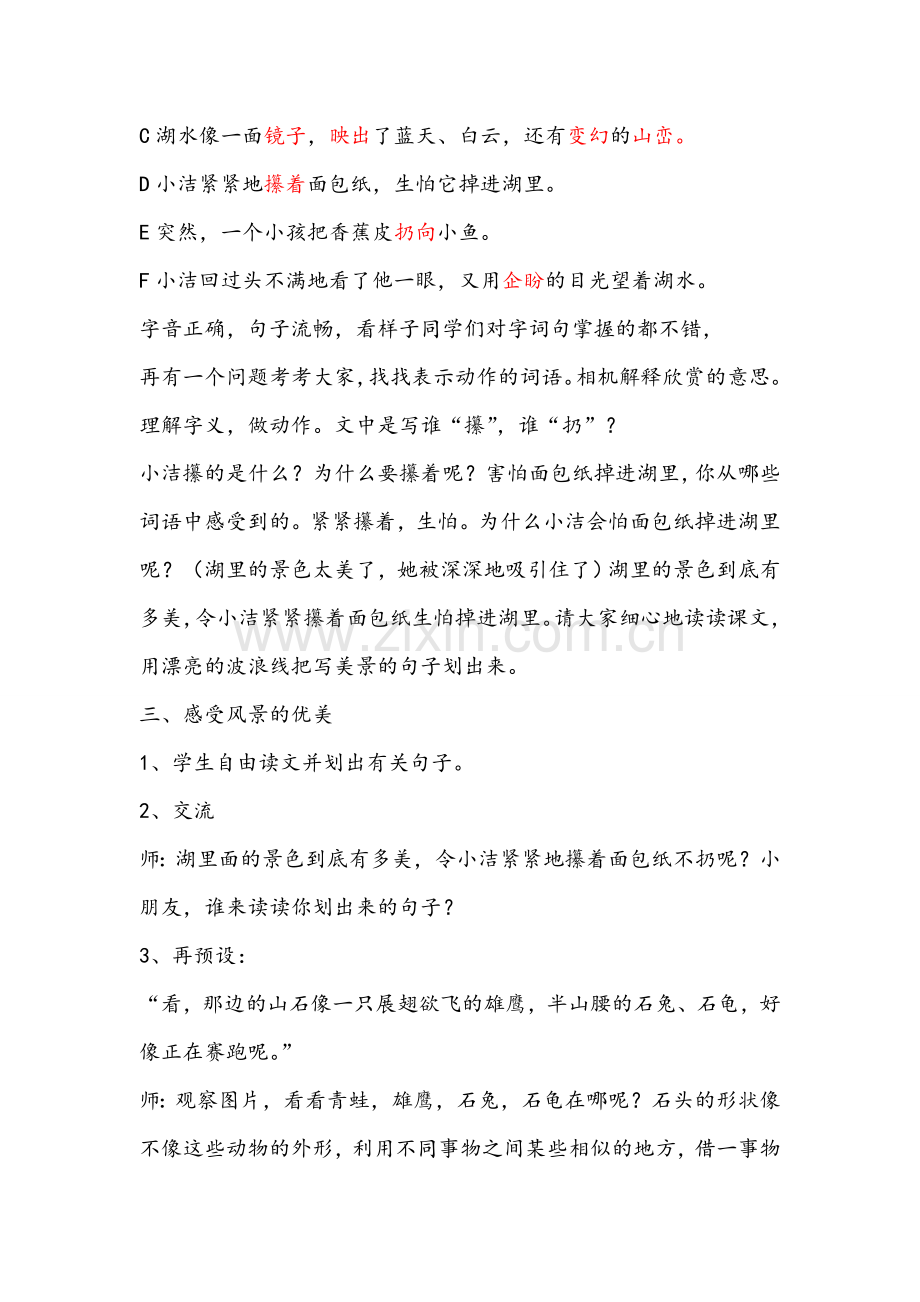 二上27《清澈的湖水》.doc_第2页