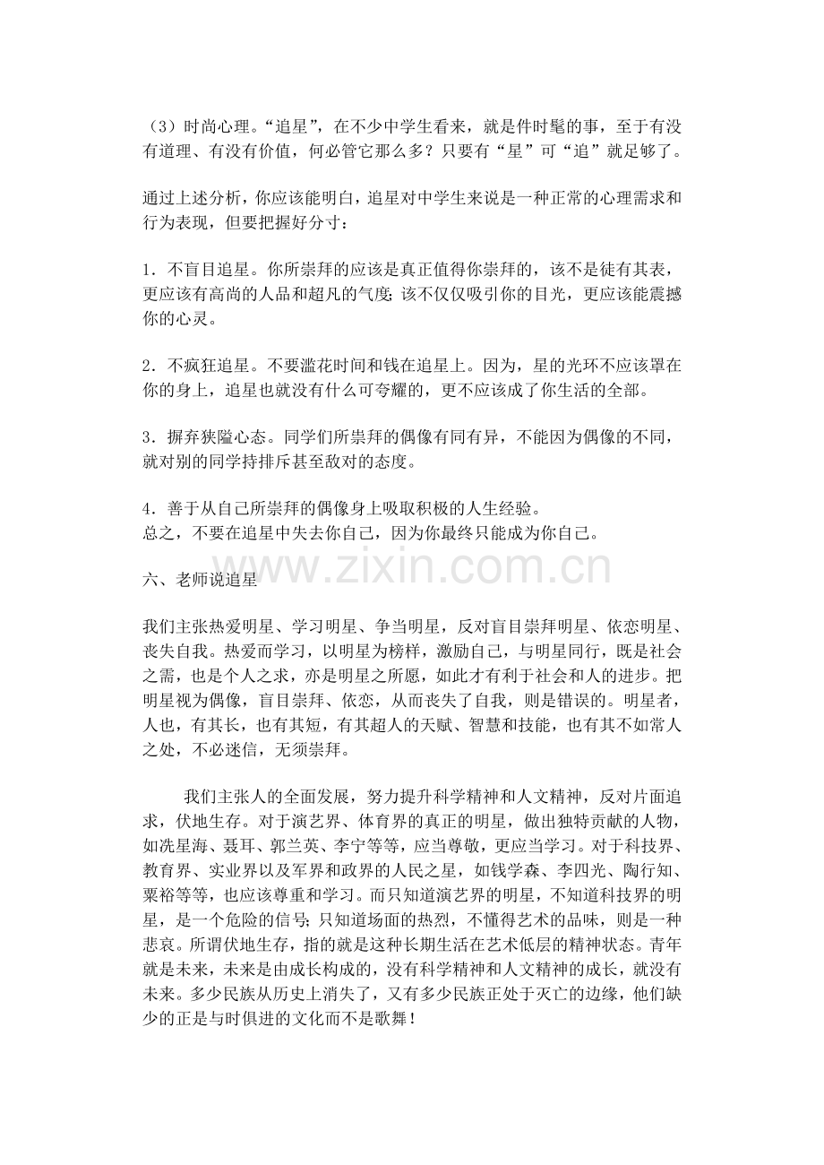 七年级下册第三单元作文教案.doc_第2页