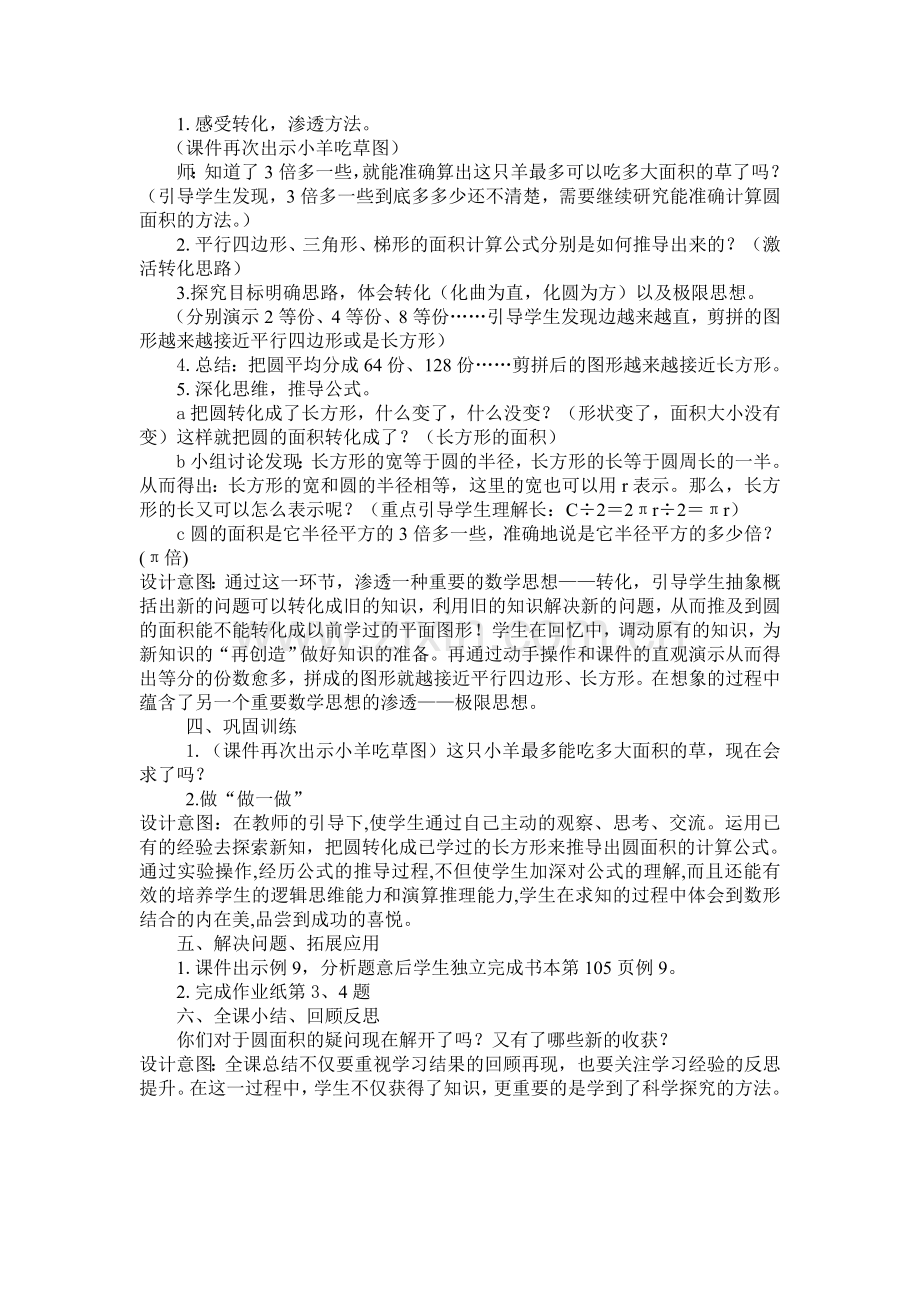 圆的面积李凤玲.doc_第2页