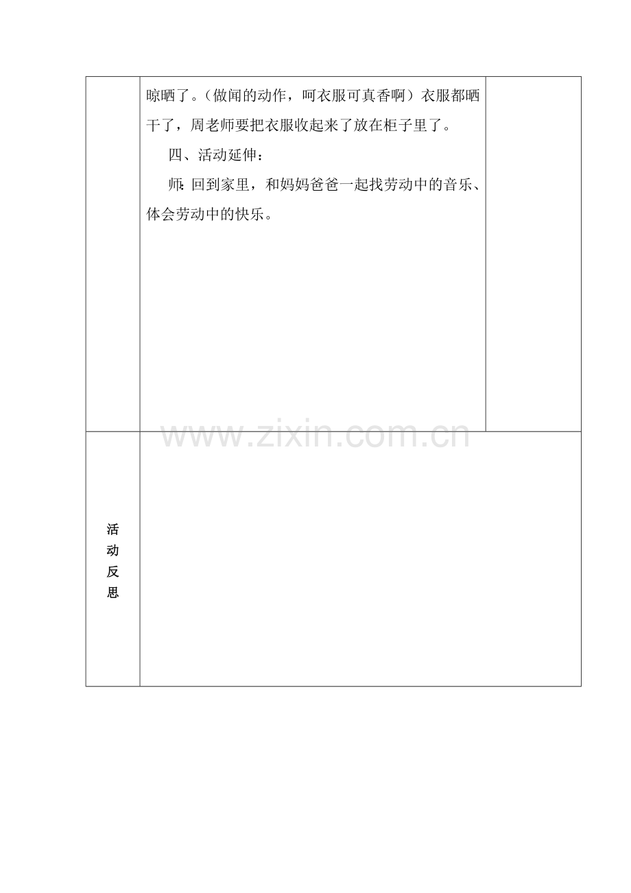 音乐欣赏洗衣三步曲.doc_第2页