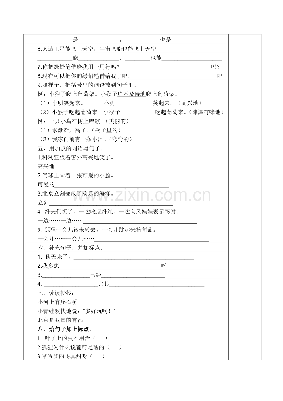 二年级上册语文科句子复习导学案.doc_第2页