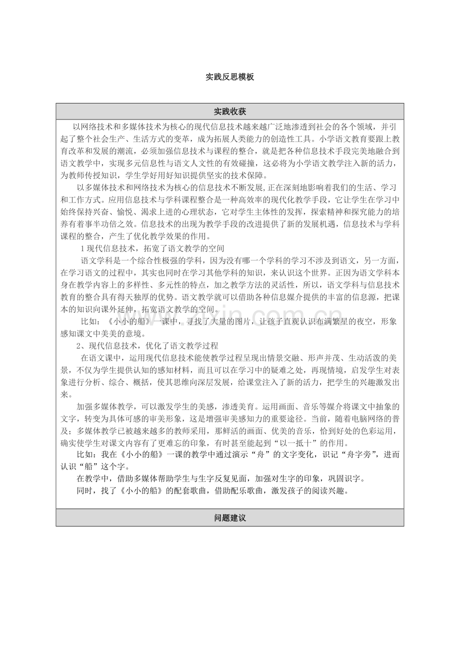 王慧：实践反思模板.docx_第1页