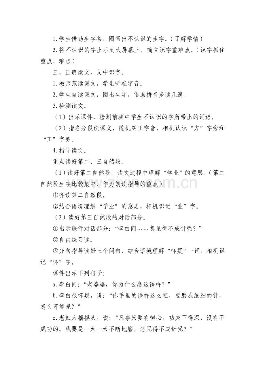 吉林市第一实验小学《铁杵磨成针》教学设计(1).docx_第2页