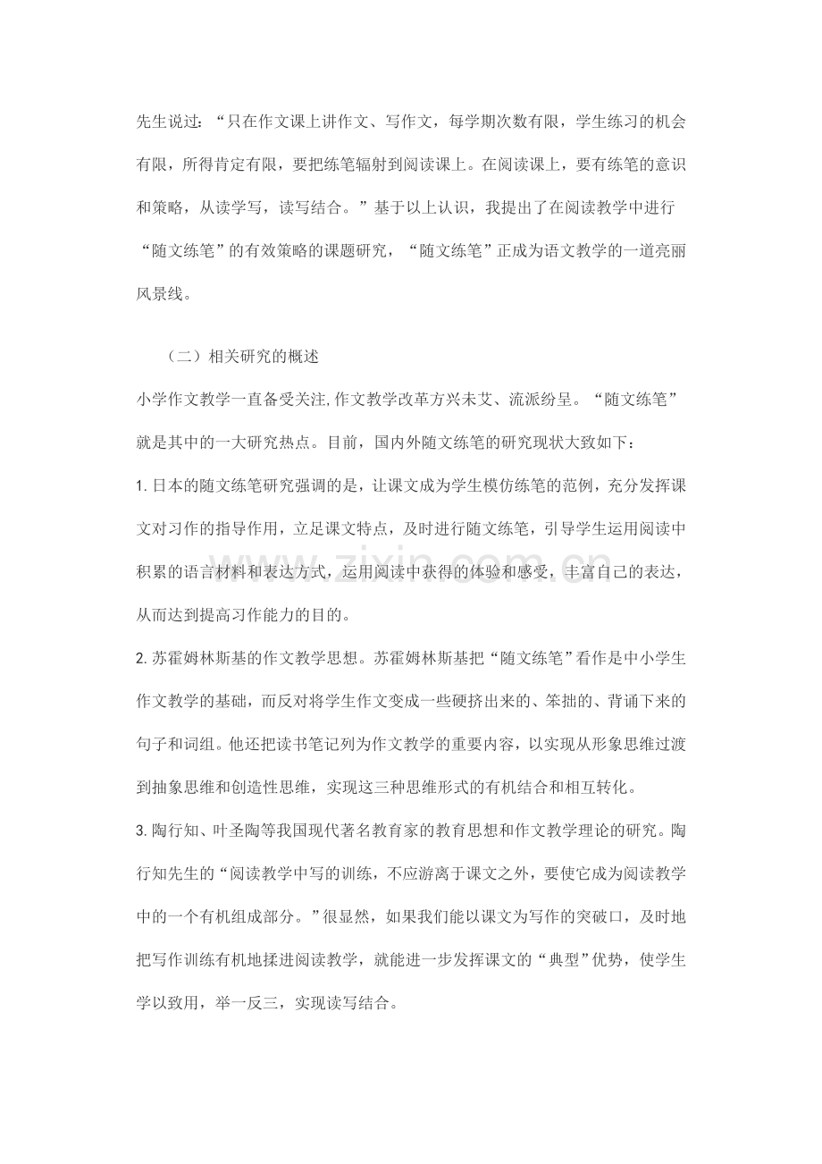 小学语文阅读与习作教学有效结合的研究.doc_第2页