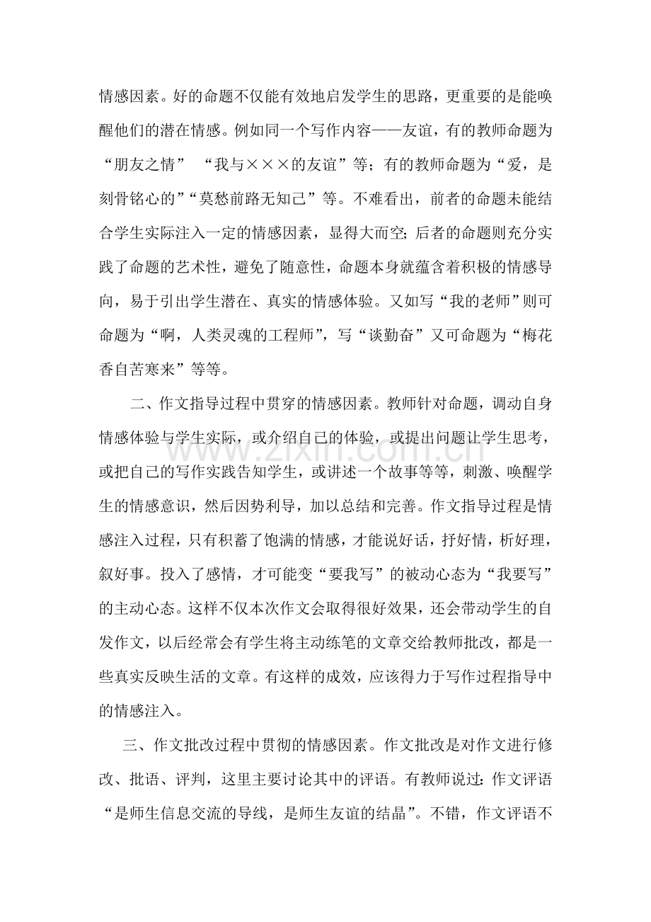 浅谈打造作文有效教学的策略--候霞.doc_第2页