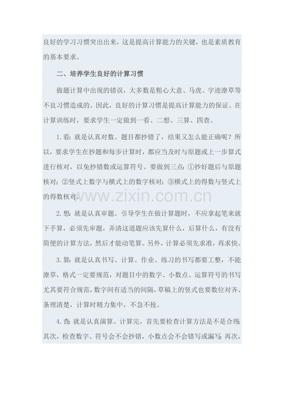 培养计算能力.doc_第2页