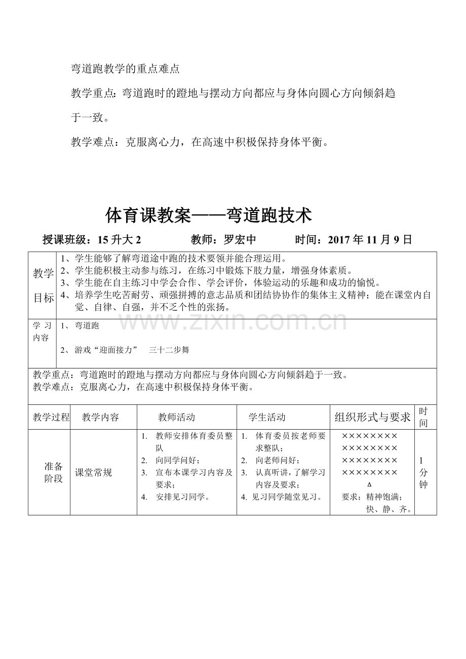 弯道跑教学的重点难点.doc_第1页