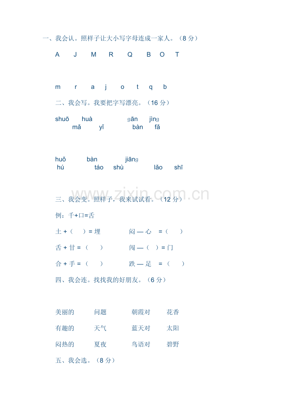 小学语文 (2).doc_第1页