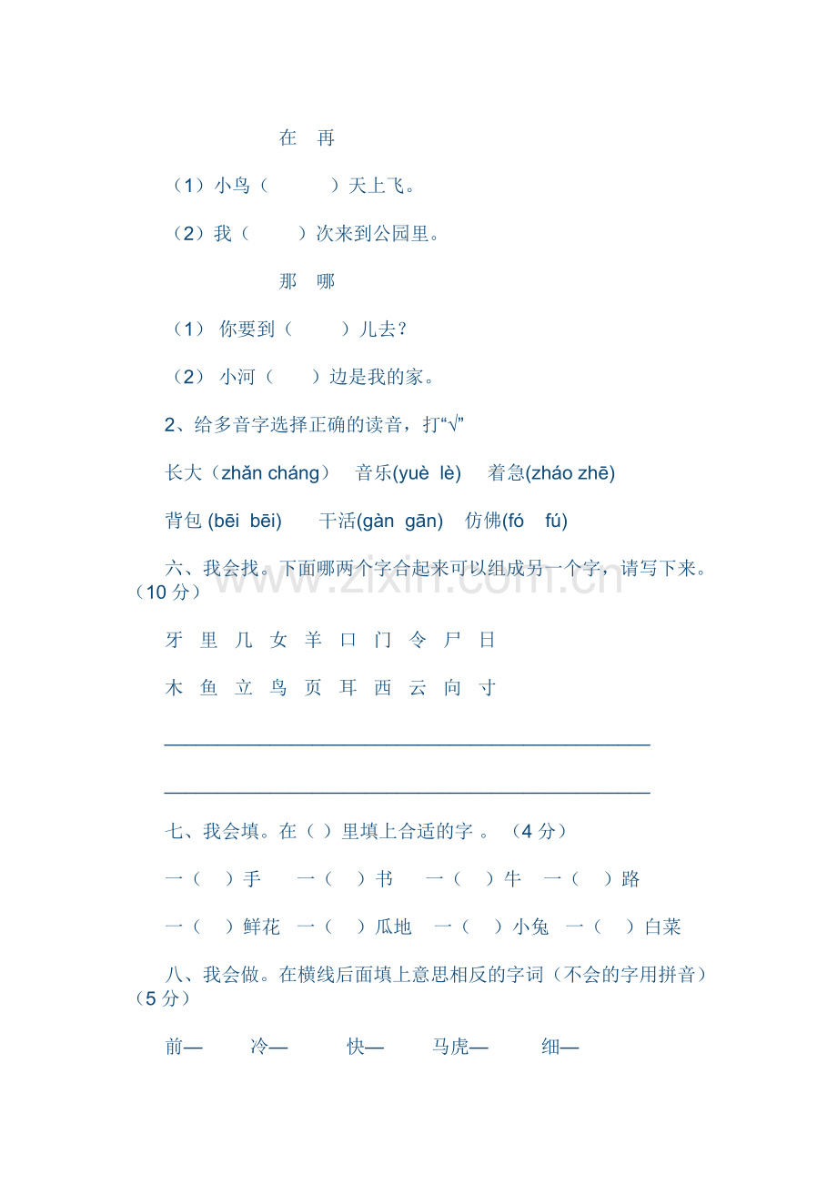 小学语文 (2).doc_第2页