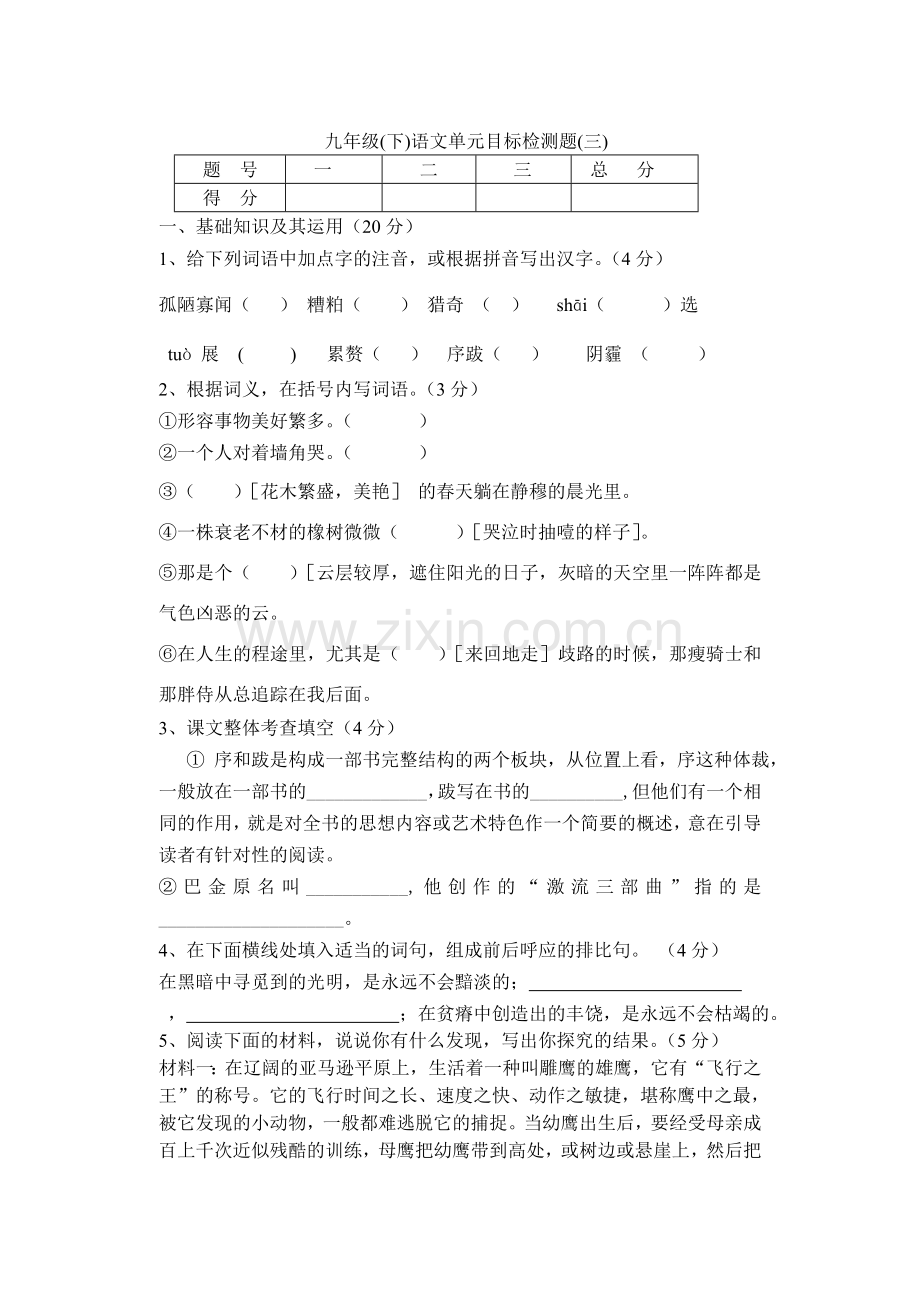 第三单元zmj-1221-19856.doc_第1页