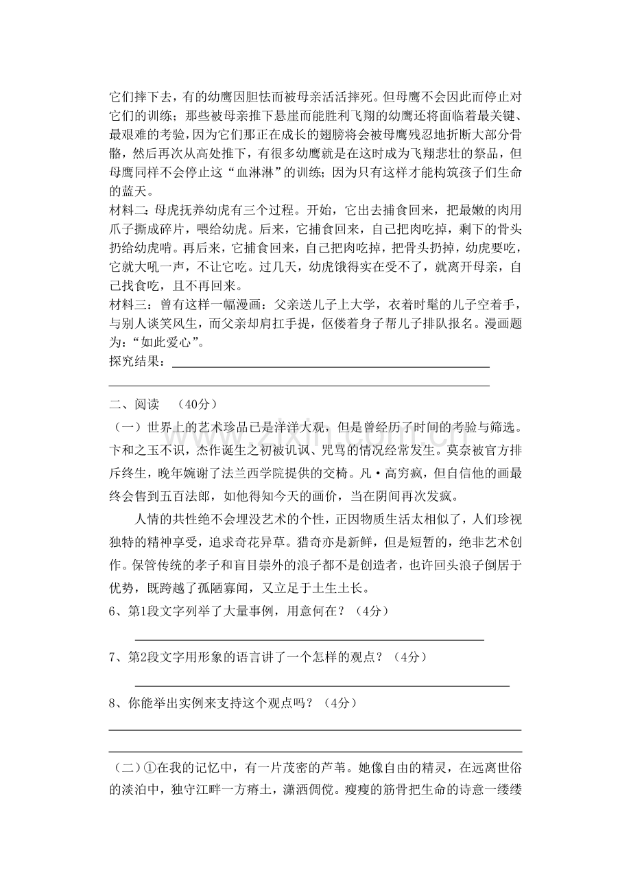第三单元zmj-1221-19856.doc_第2页