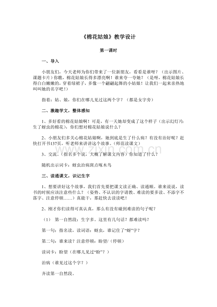 《棉花姑娘》教学设计4.doc_第1页