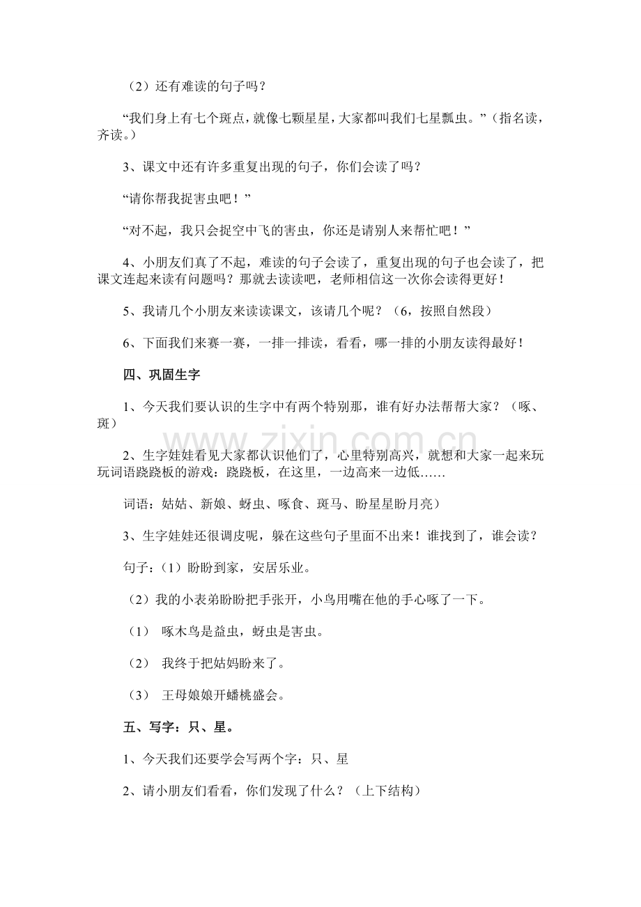 《棉花姑娘》教学设计4.doc_第2页
