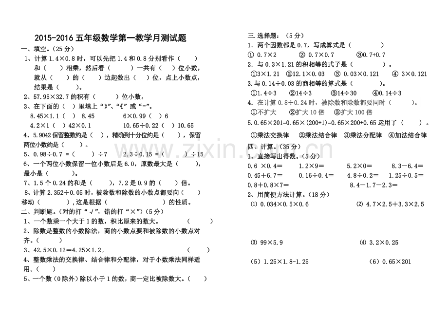五年级数学第一教学月检测试题.doc_第1页