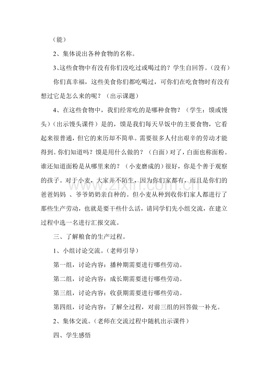 食物从哪里来教案设计.doc_第2页