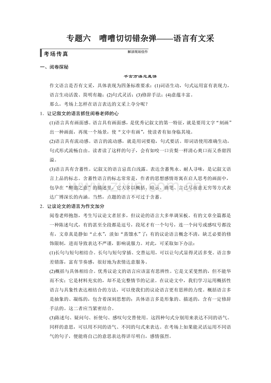 高考作文序列化提升方案【专题6】嘈嘈切切错杂弹：语言有文采.doc_第1页