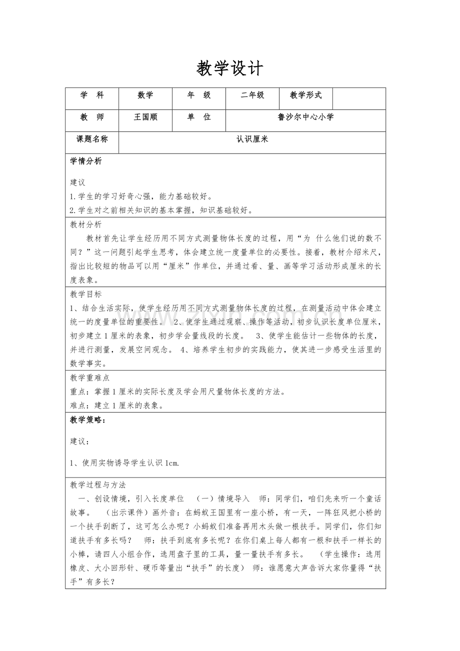 认识厘米 (2).docx_第1页