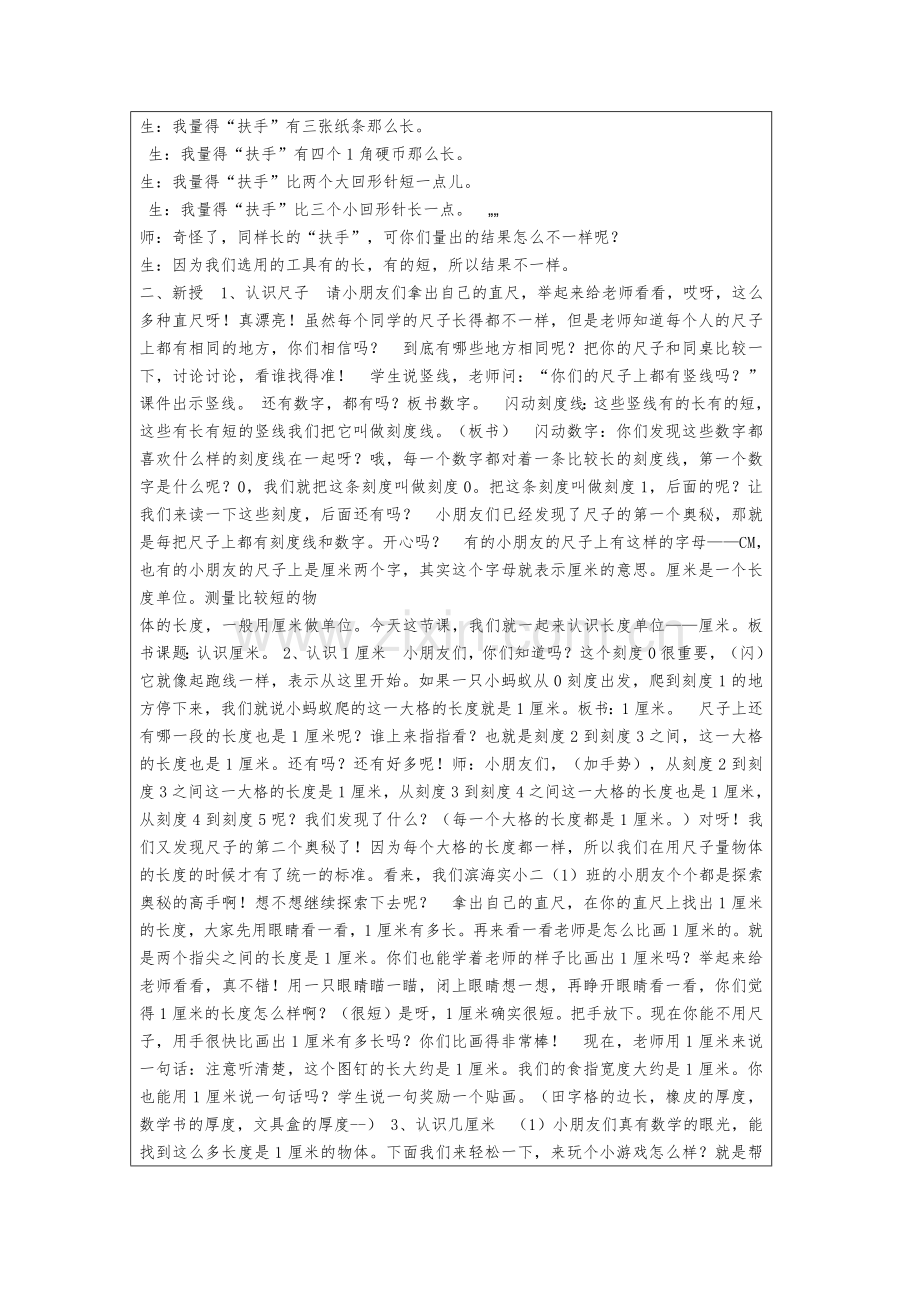 认识厘米 (2).docx_第2页