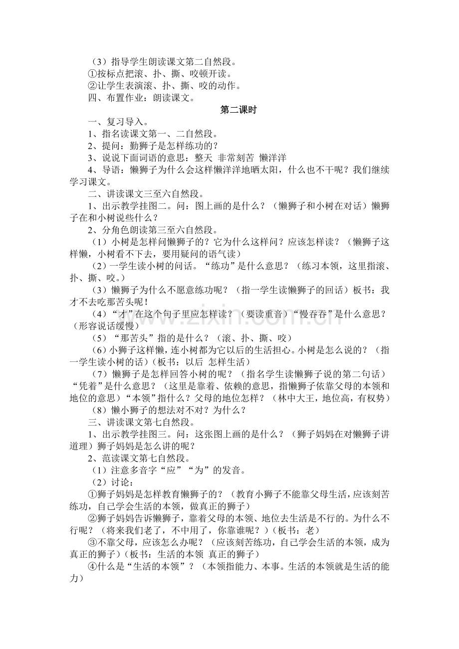 《两只小狮子》课时教学设计2.doc_第2页