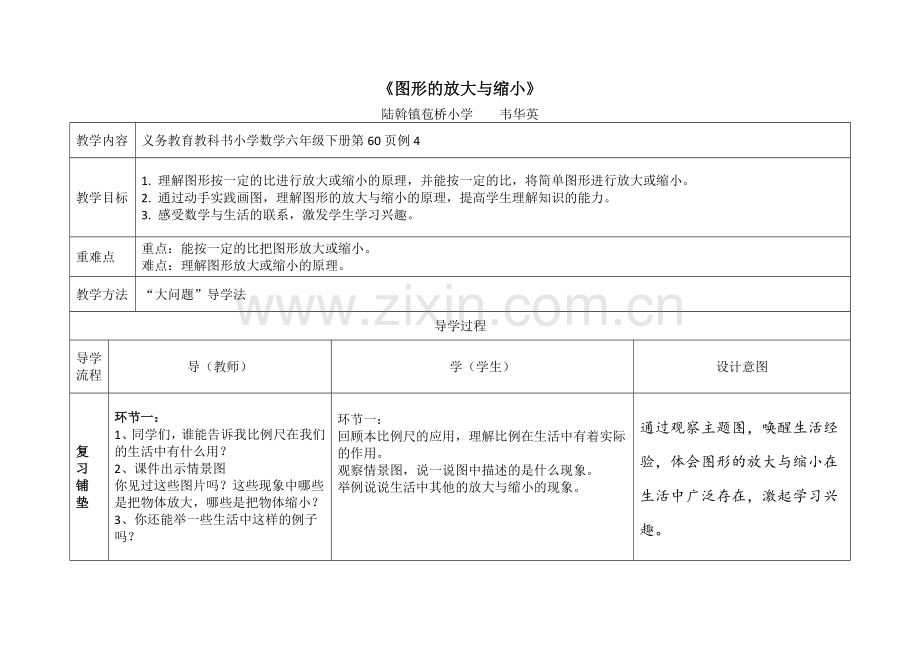 图形的放大与缩小 (2).doc_第1页
