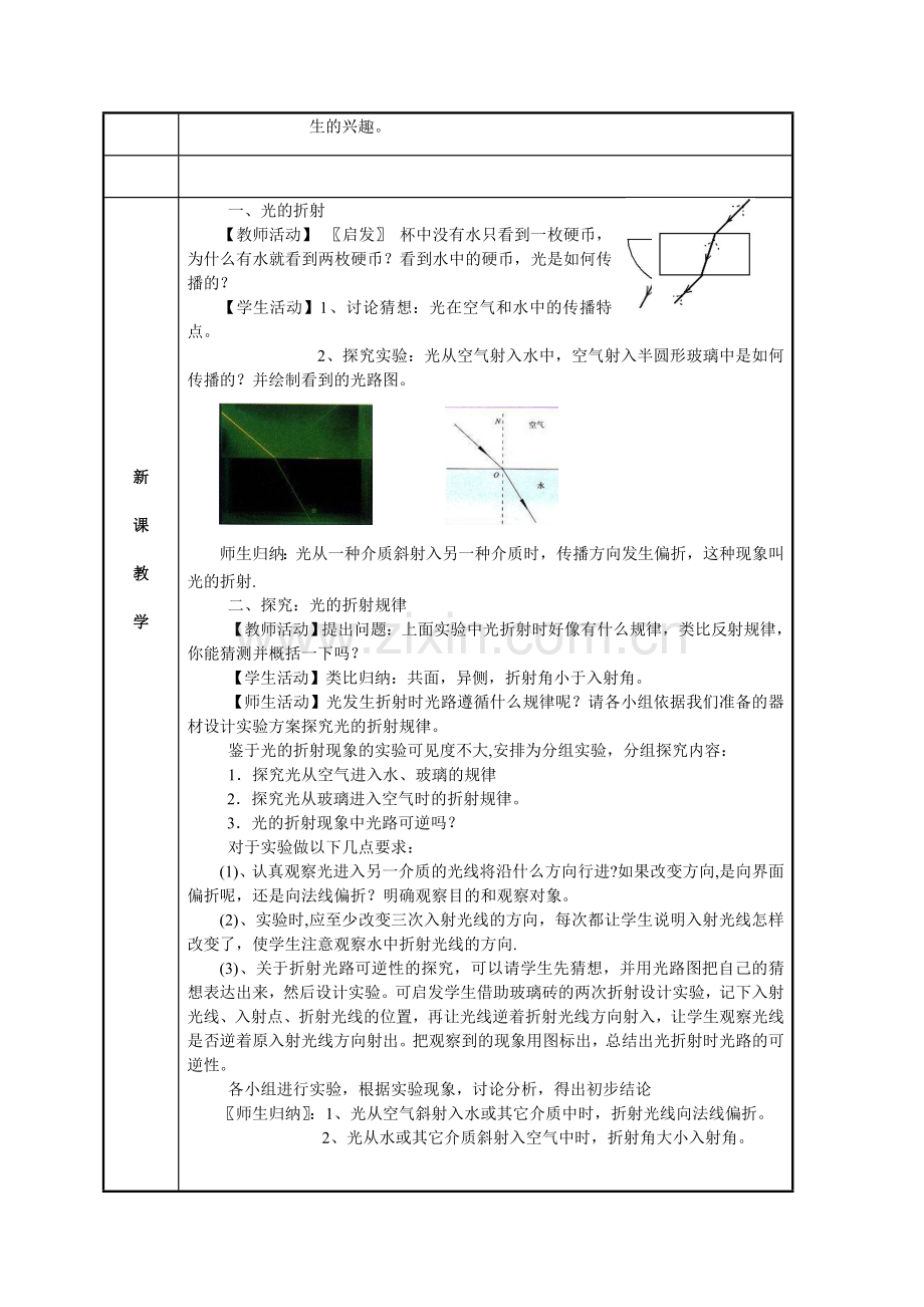 人教版八年级物理上册44光的折射教案.doc_第2页