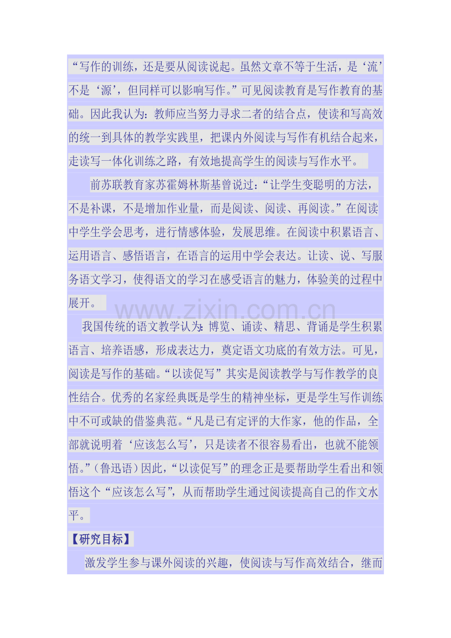 读写结合手拉手二位一体乐悠悠.doc_第2页