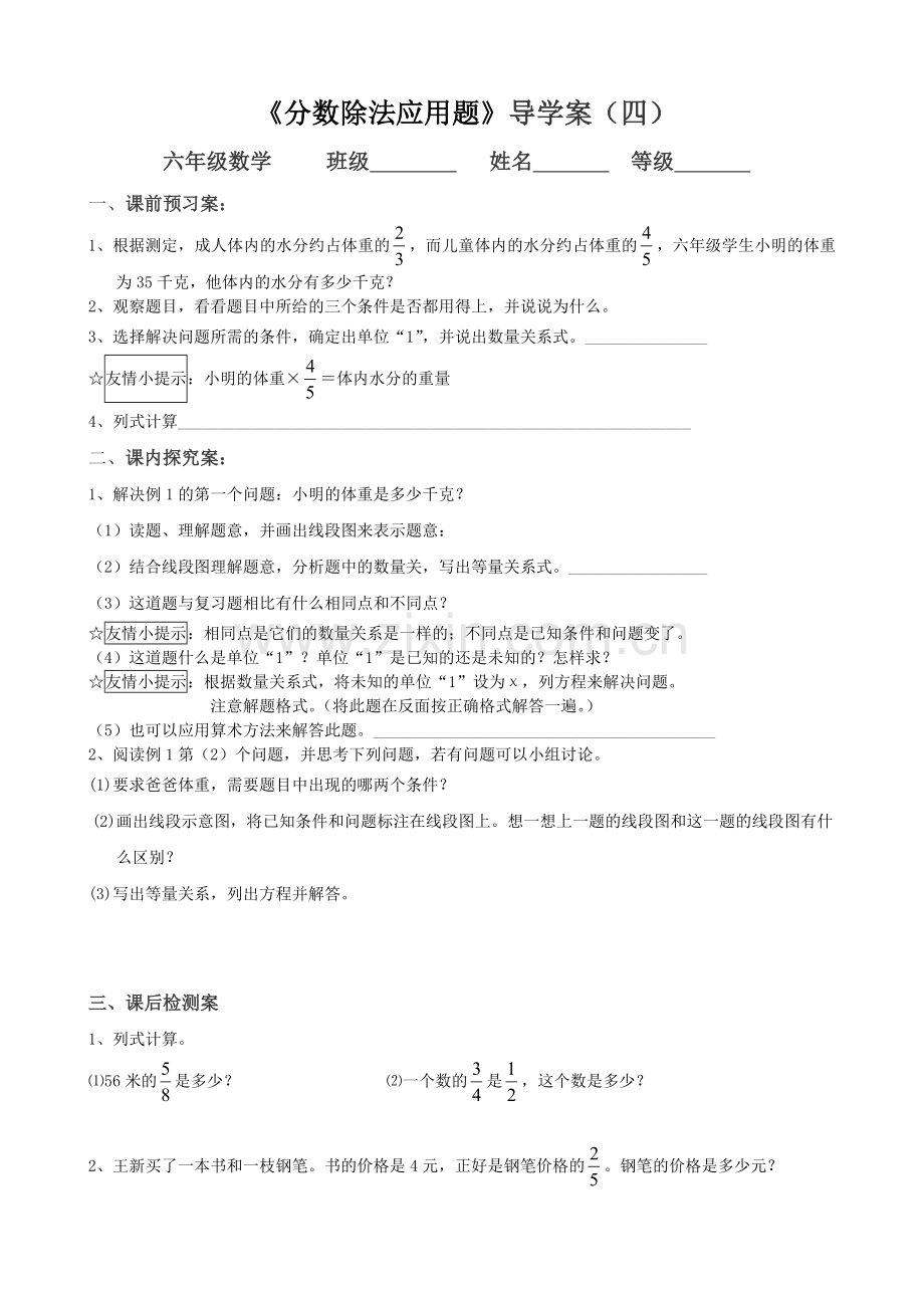 分数除法应用题导学案（四）.doc_第1页