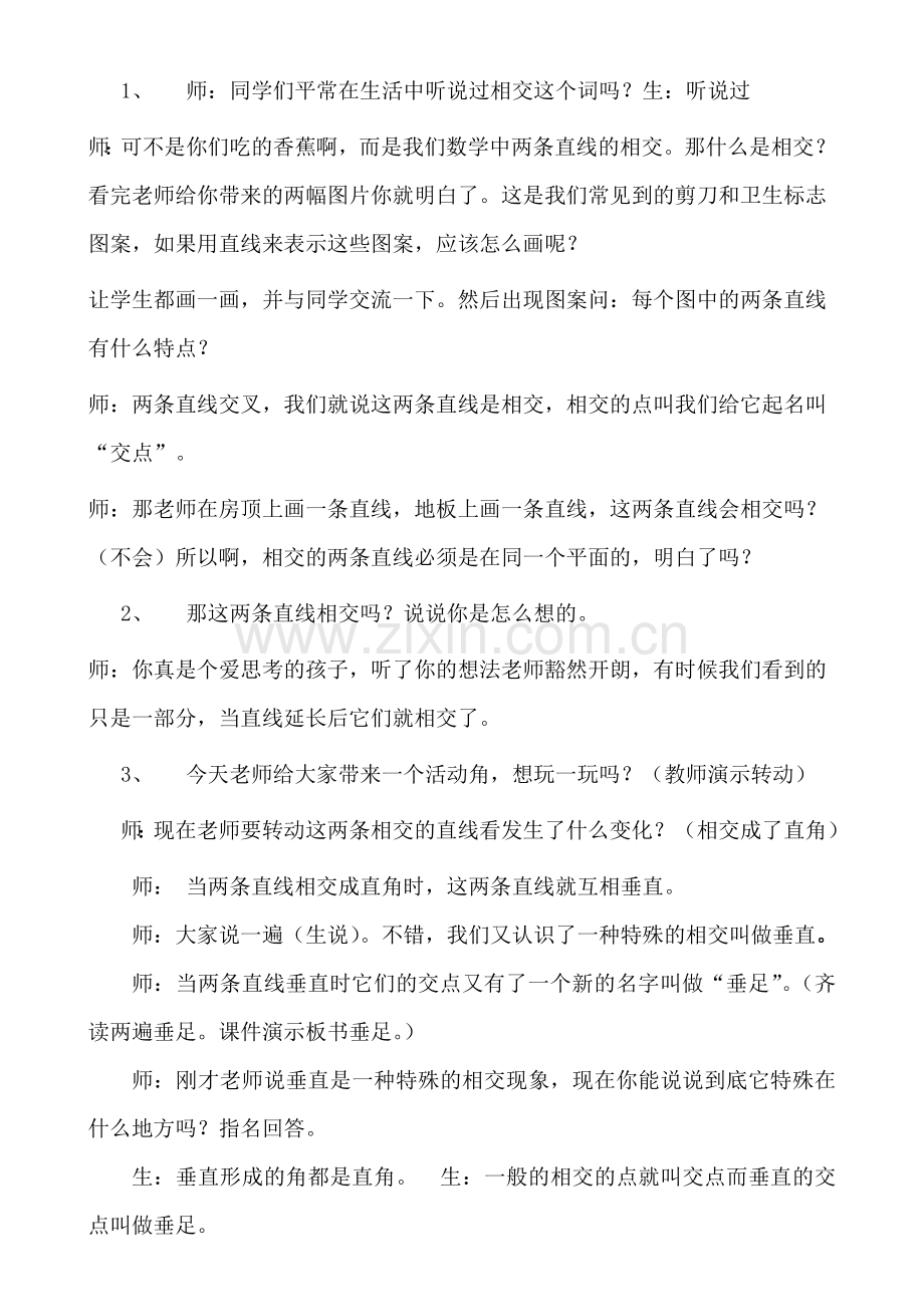 相交与垂直教学设计(1).doc_第2页