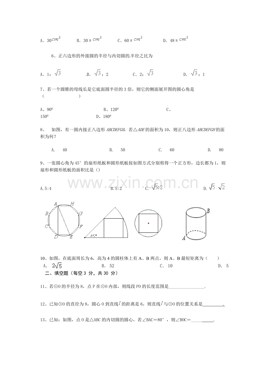 圆的测试卷8.doc_第2页