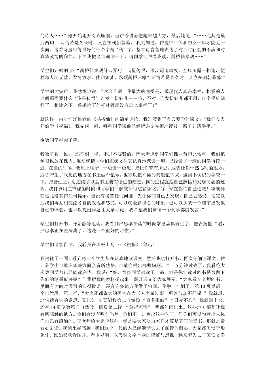 祝福课堂实录(李镇西).doc_第2页