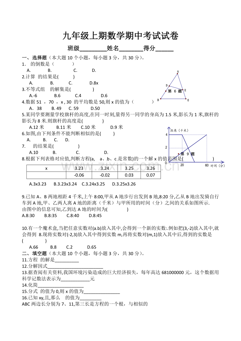 九年级上期数学期中考试试卷.doc_第1页