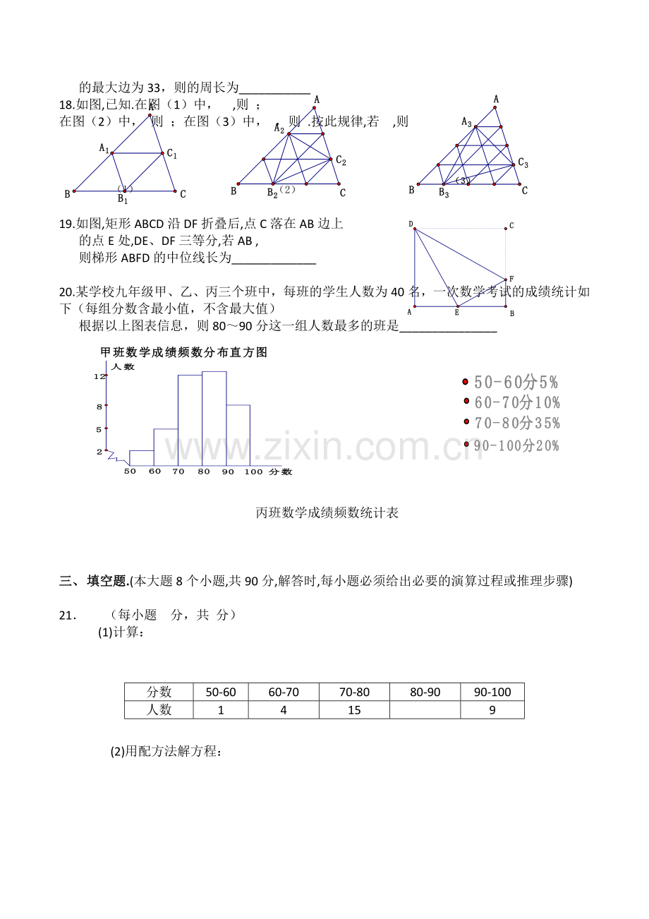 九年级上期数学期中考试试卷.doc_第2页