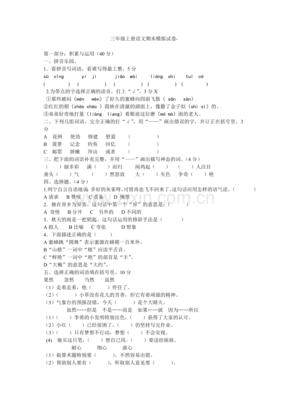 三年级上册语文期末模拟试卷 (2).doc_第1页