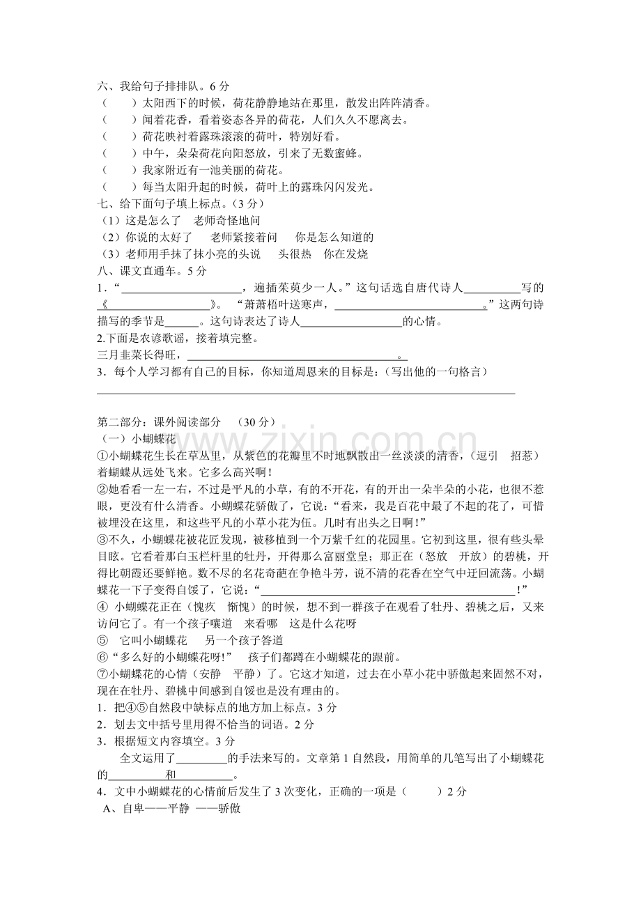 三年级上册语文期末模拟试卷 (2).doc_第2页