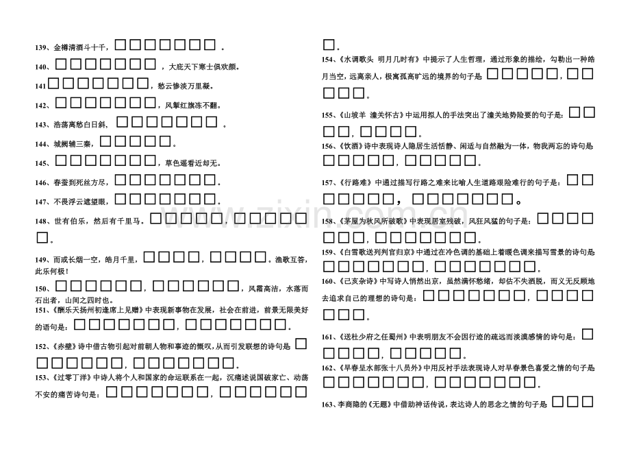 古诗2 (2).doc_第1页