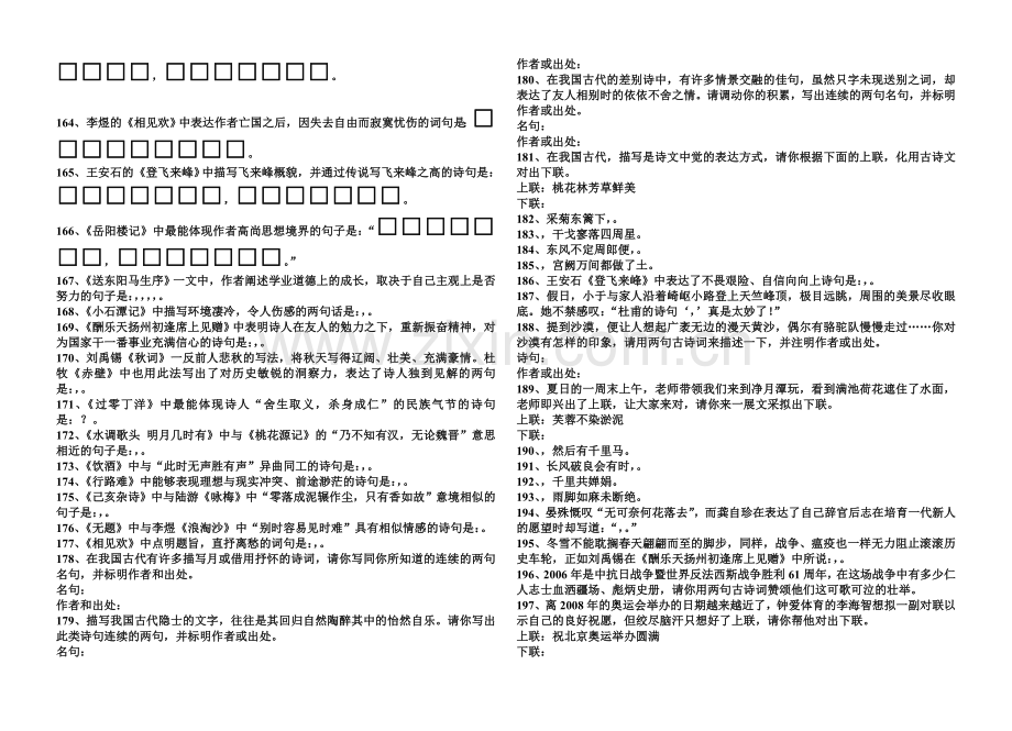 古诗2 (2).doc_第2页