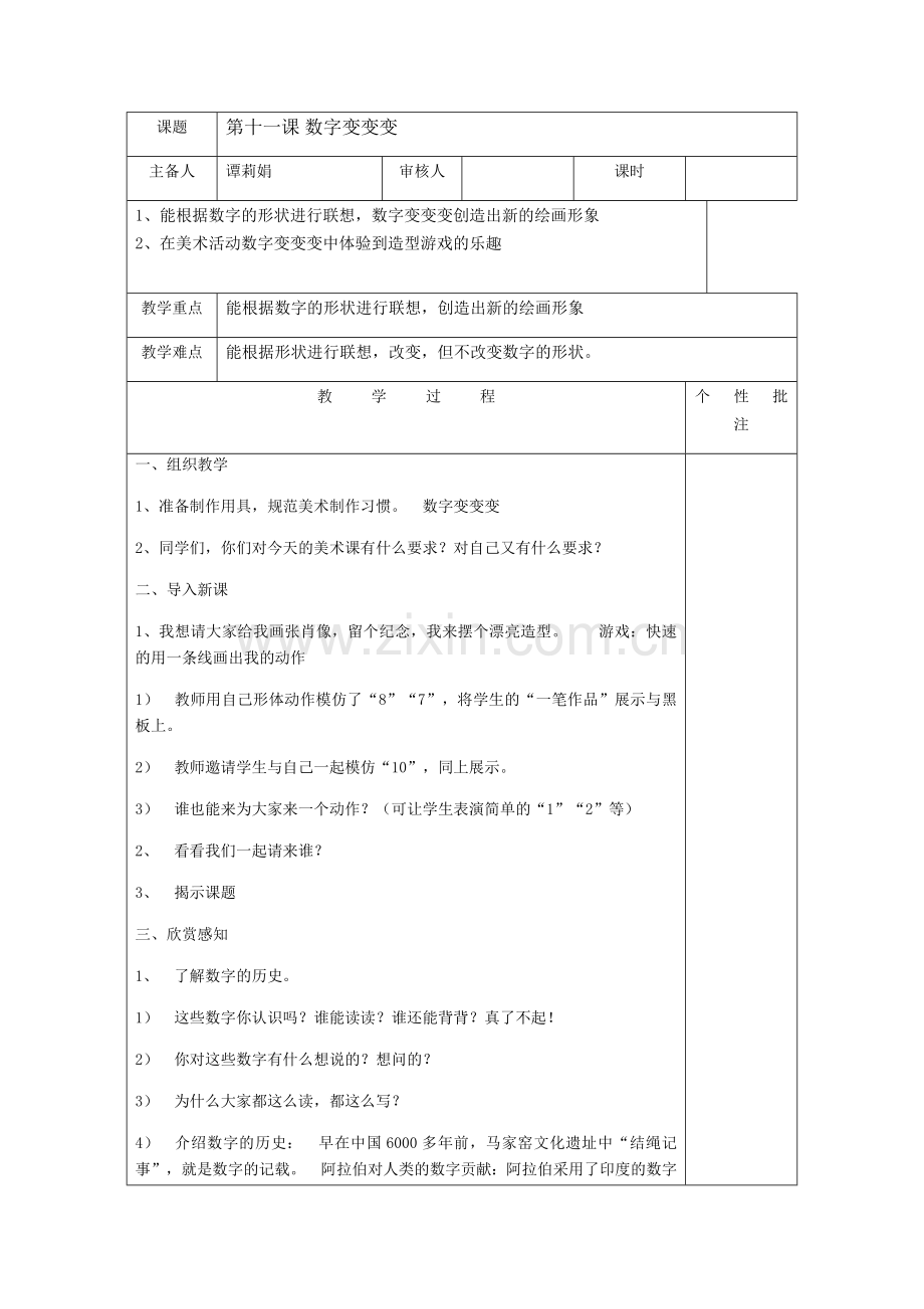 第11课 数字变变变.docx_第1页