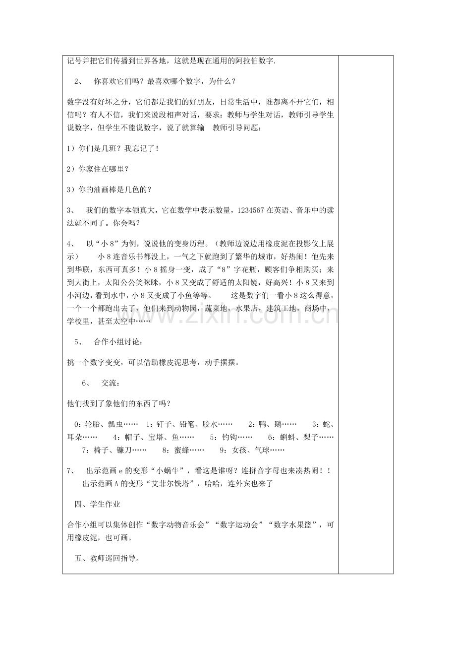 第11课 数字变变变.docx_第2页