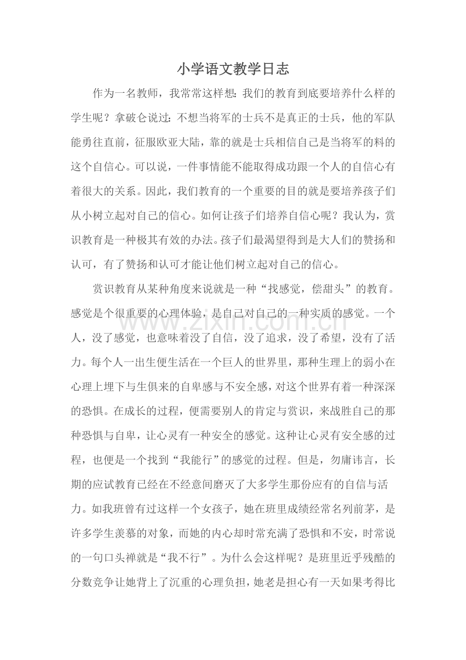 灏忓璇枃鏁欏鏃ュ織.doc_第1页