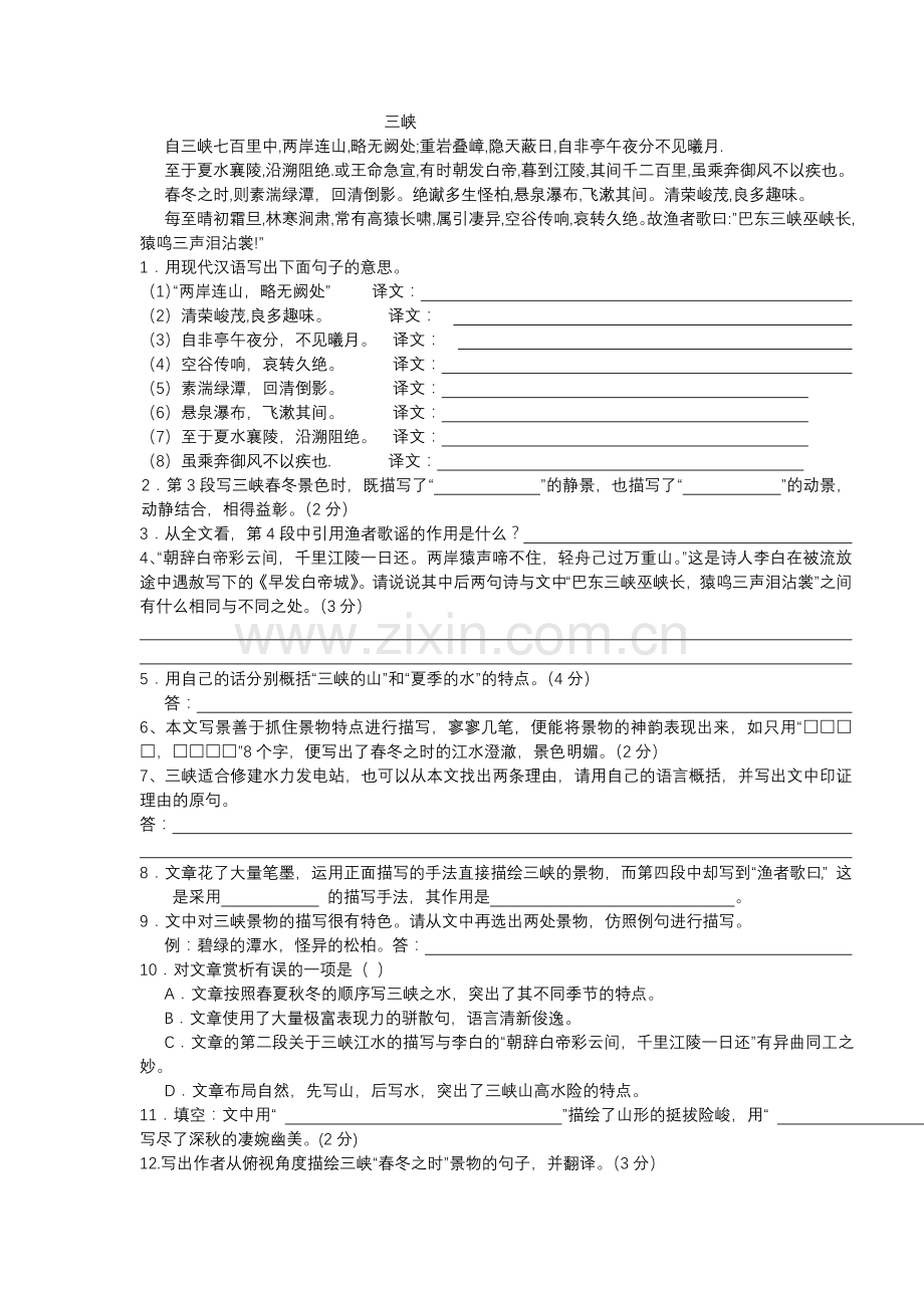 三峡阅读理解练习与答案.doc_第1页