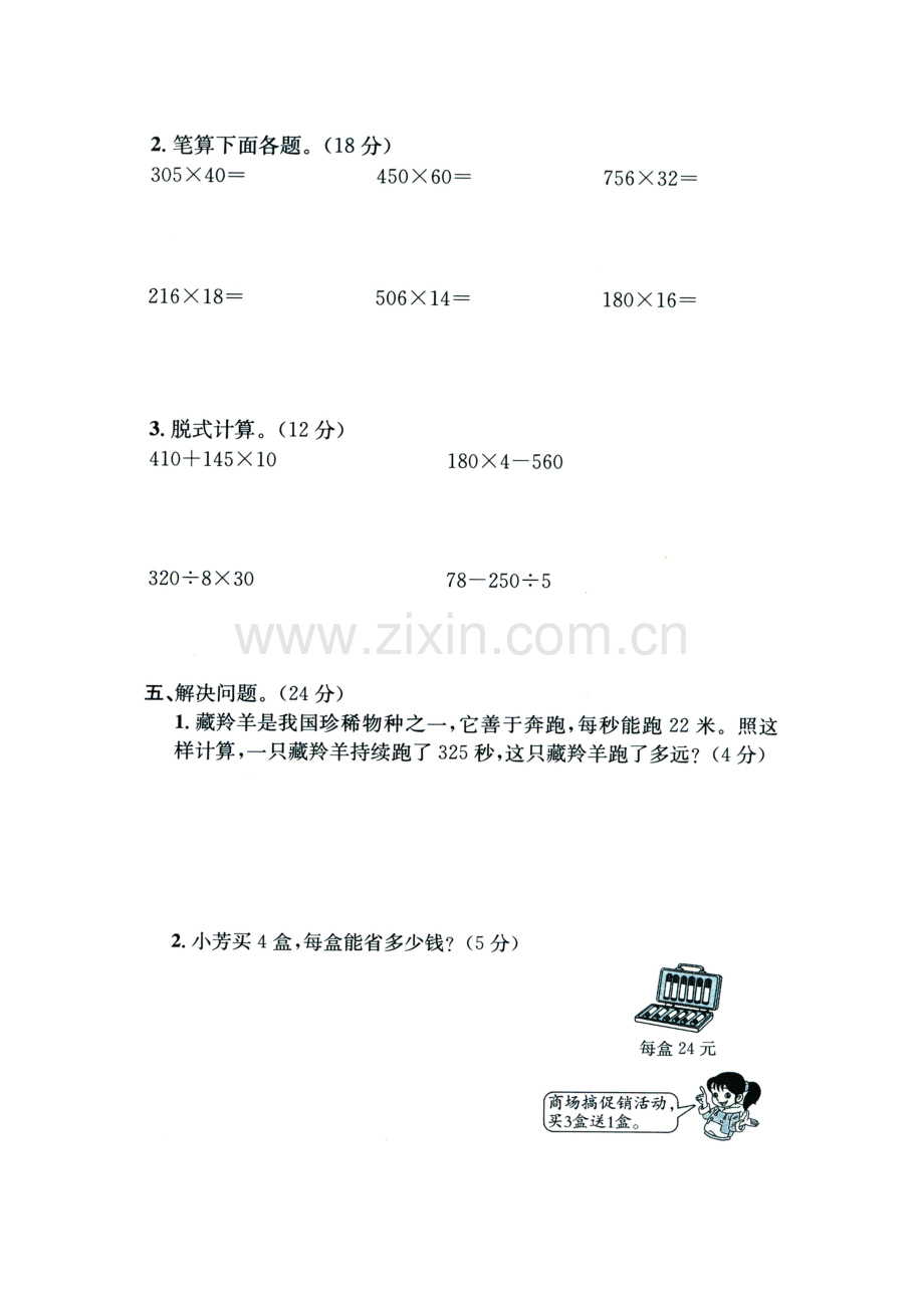 《三位数乘两位数》单元综合测评.doc_第2页