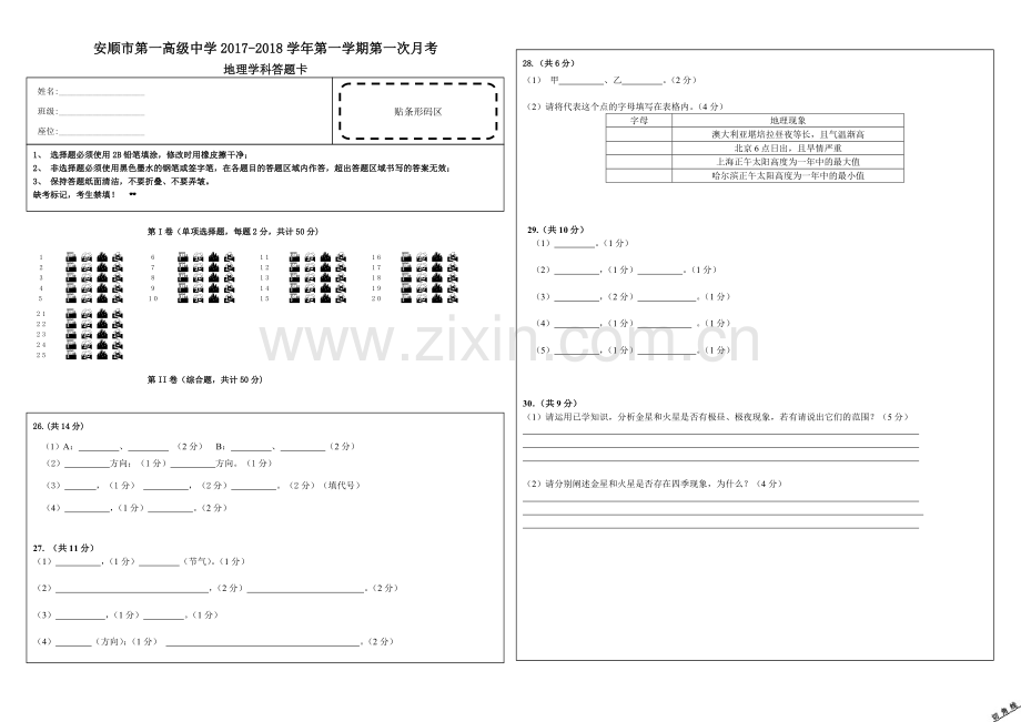 高一第一次月考答题卡.doc_第1页