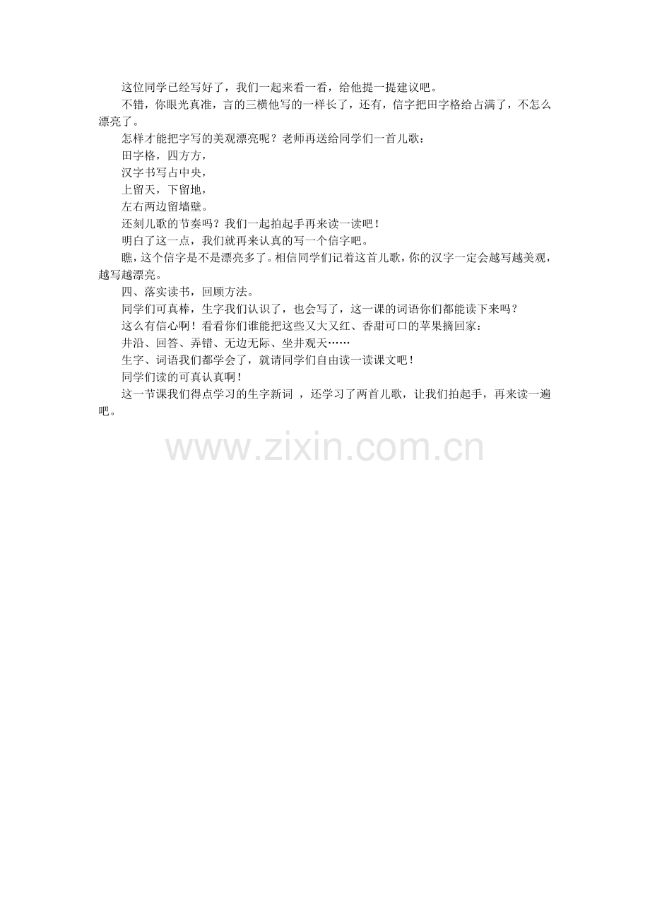 坐井观天微课Word文档.doc_第2页